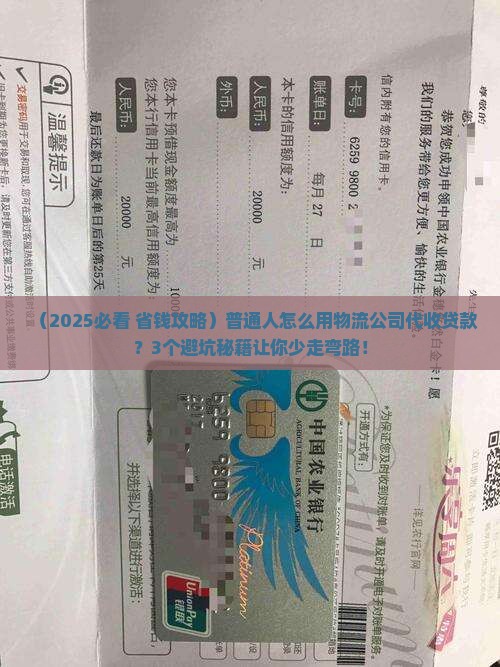 委托物流公司代收贷款