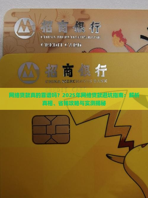 凭借网络贷款