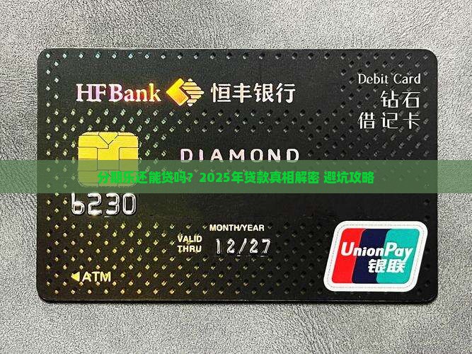 分期乐可以继续贷款吗