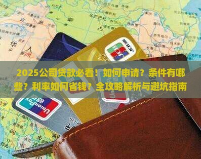 公司就可以贷款