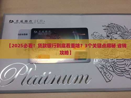 公司贷款银行的考虑因素
