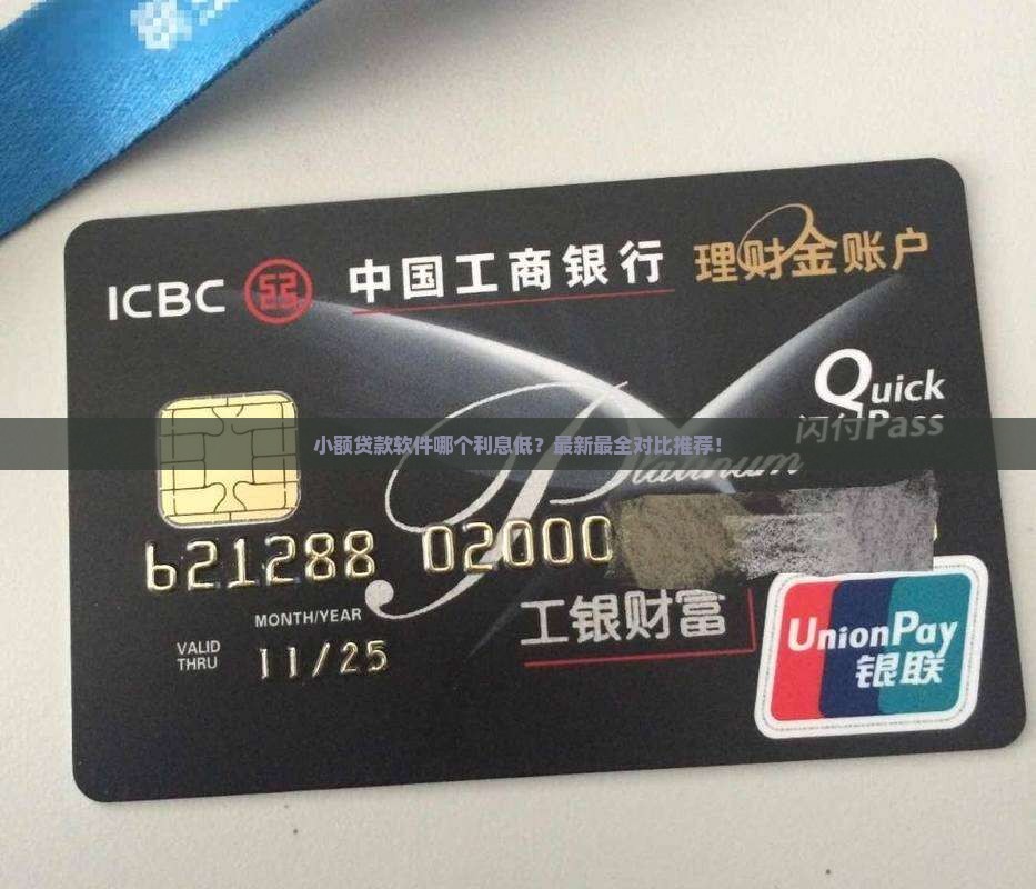 小额贷款软件哪个利息低