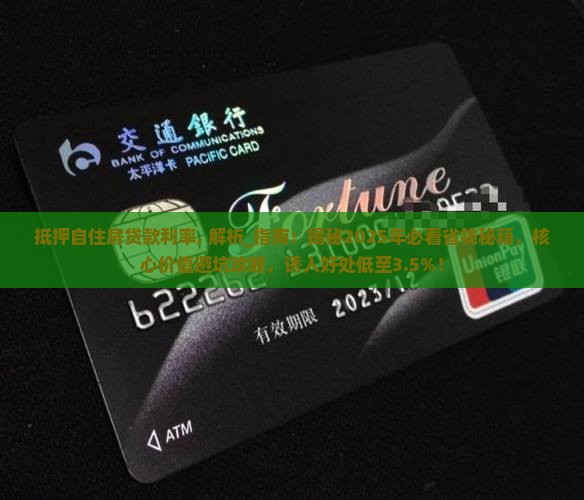 抵押自住房贷款利率
