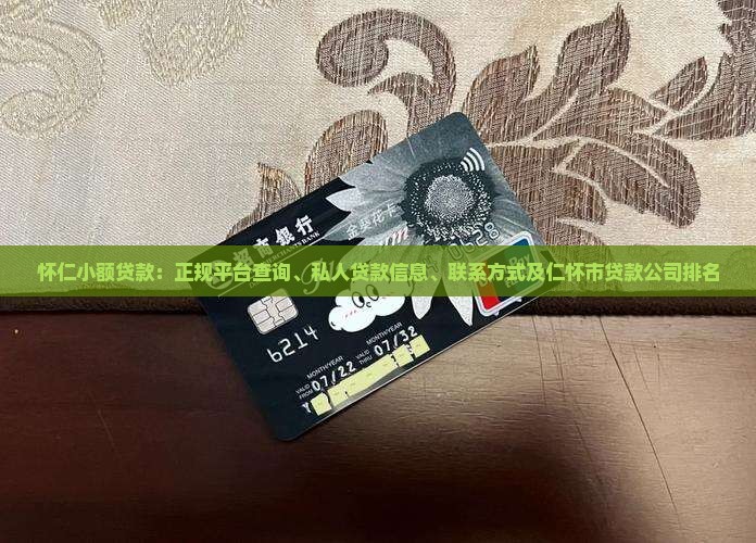 怀仁小额贷款