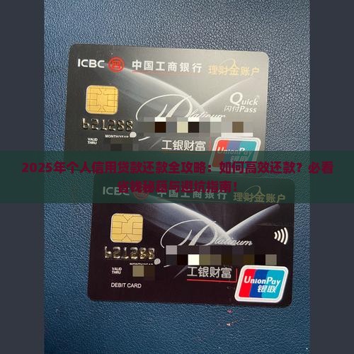 如何还个人信用贷款的钱