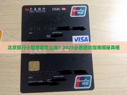 北京银行小型贷款