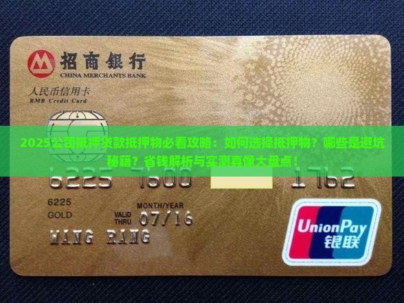 公司抵押贷款抵押物