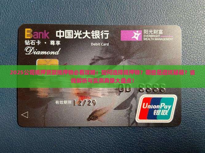 公司抵押贷款抵押物