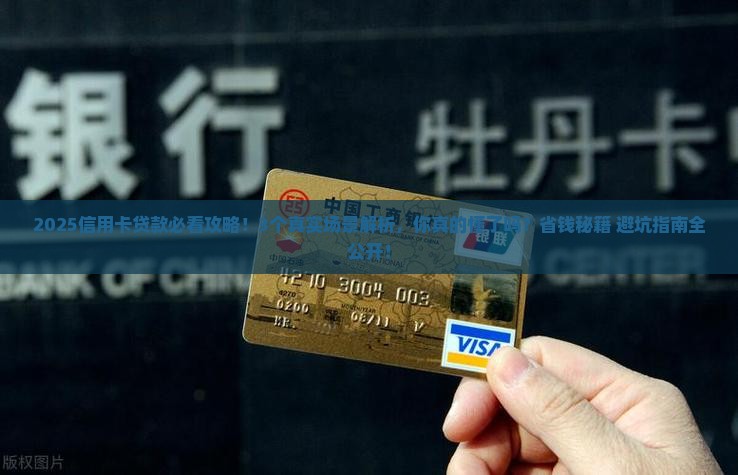信用卡贷款是什么回事