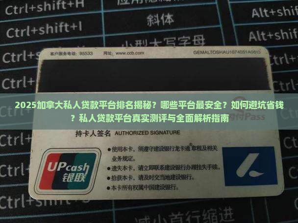 加拿大私人贷款平台排名