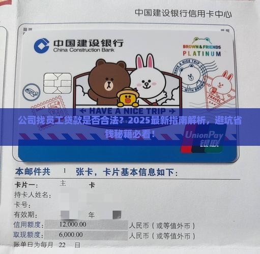 公司找员工贷款吗