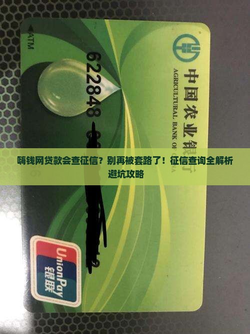 嗨钱网贷款查征信吗