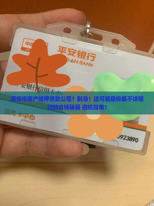高安市房产抵押贷款公司