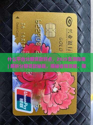 什么平台分期贷款好点