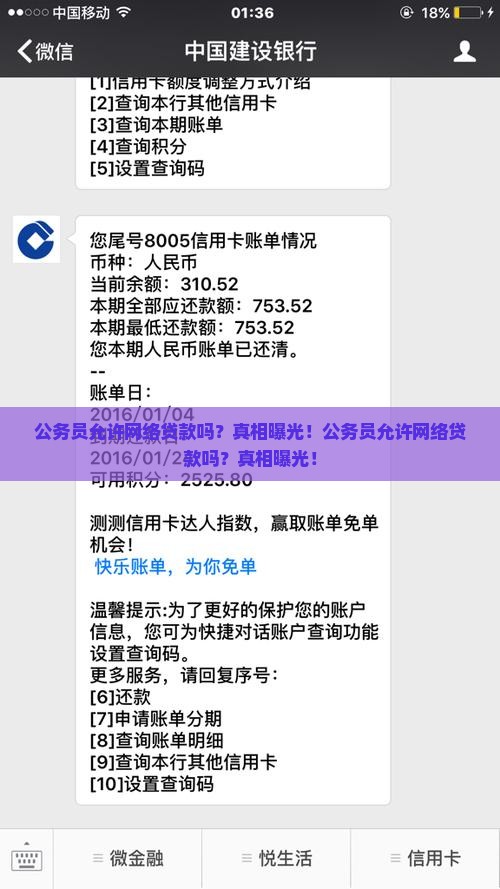公务员允许网络贷款吗