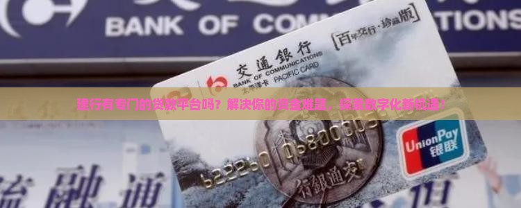 建行有专门的贷款平台吗