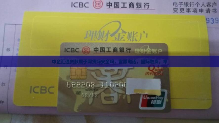 中企汇通贷款属于网贷吗