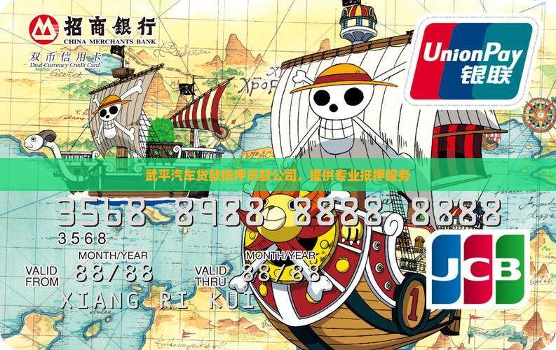 武平二手车抵押贷款公司