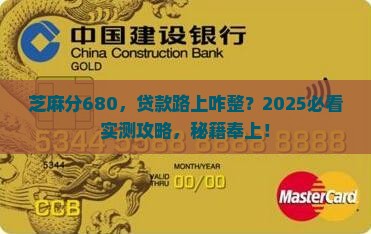 芝麻分680去哪里贷款