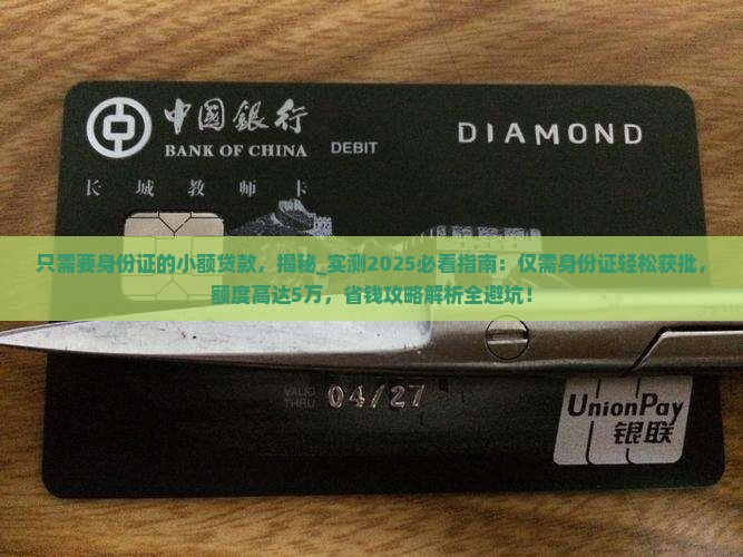 只需要身份证的小额贷款