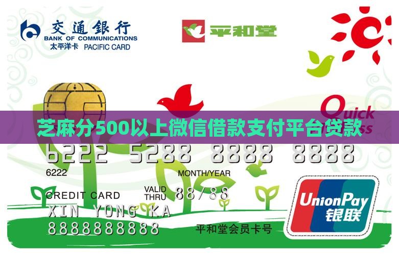 芝麻分500以上贷款
