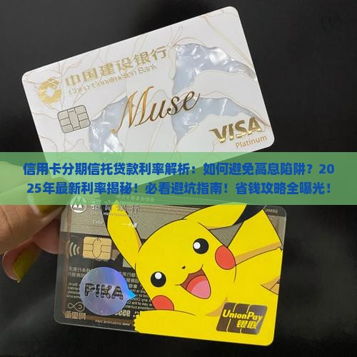 信用卡分期信托贷款利率 信用卡分期信托贷款利率