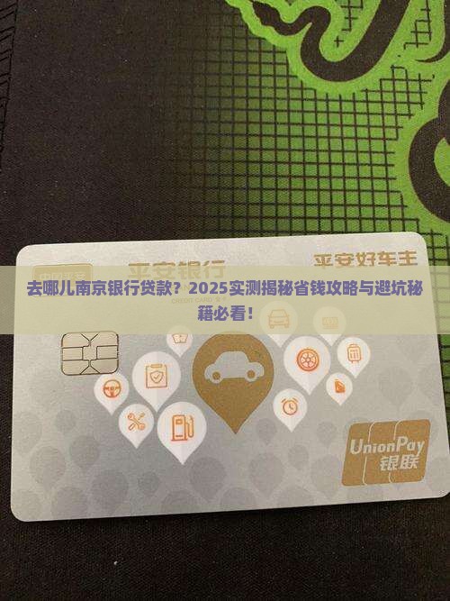 去哪儿南京银行贷款
