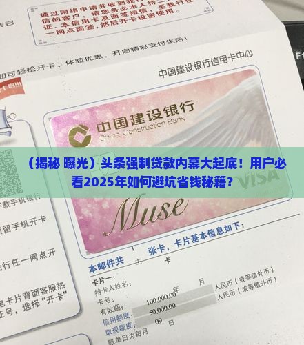 头条公司强制贷款