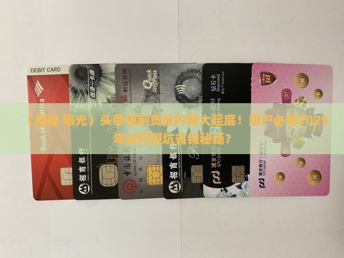 头条公司强制贷款