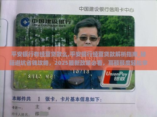 平安银行有经营贷款么