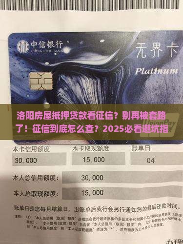 洛阳房屋抵押贷款看征信