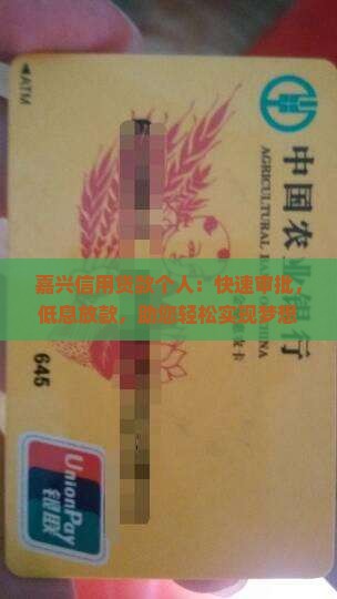 嘉兴信用贷款个人