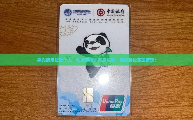 嘉兴信用贷款个人