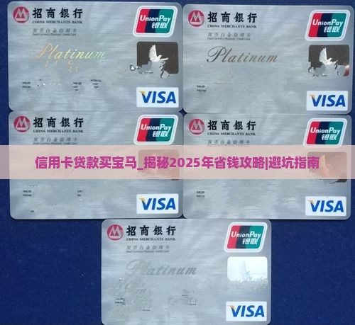 信用卡贷款买宝马