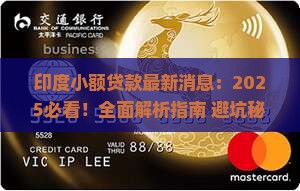 印度小额贷款最新消息