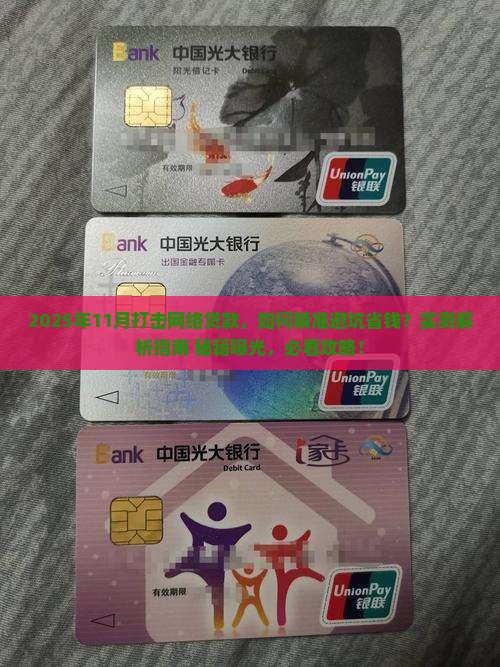 11月打击网络贷款