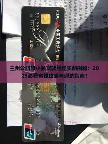 兰州公航旅小额贷款经理