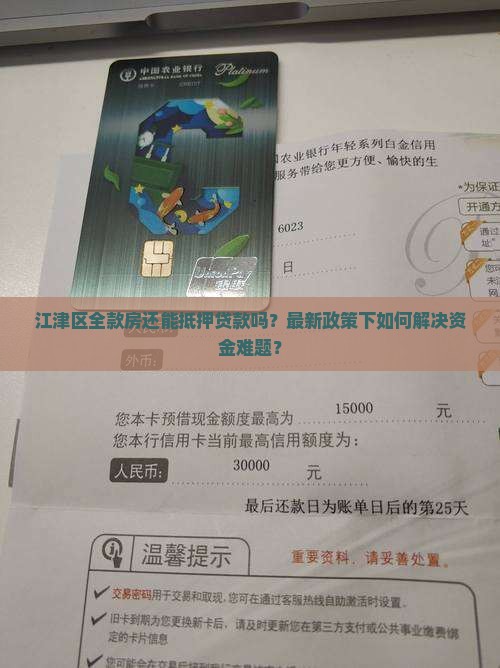 江津区全款房抵押贷款公司