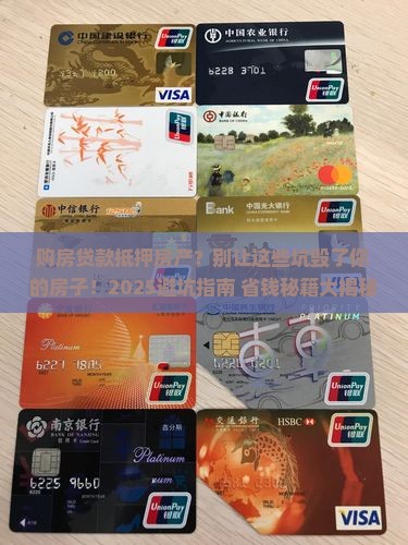 购房贷款抵押房产