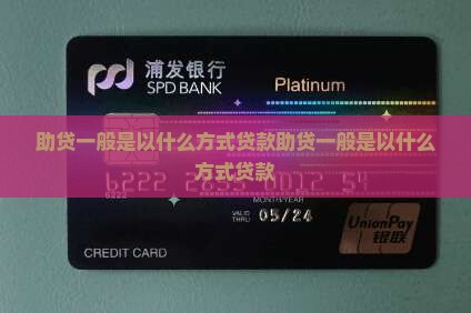 助贷一般是以什么方贷款