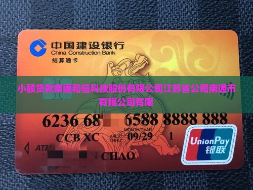 小额贷款南通