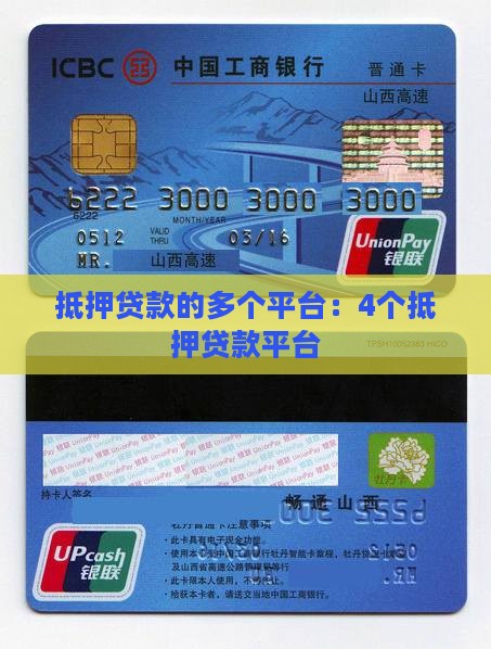 做车抵押贷款的4个平台