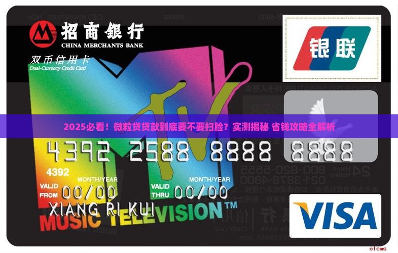 微粒贷贷款需要扫脸吗
