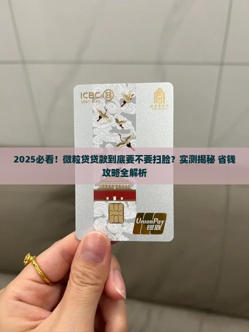 微粒贷贷款需要扫脸吗