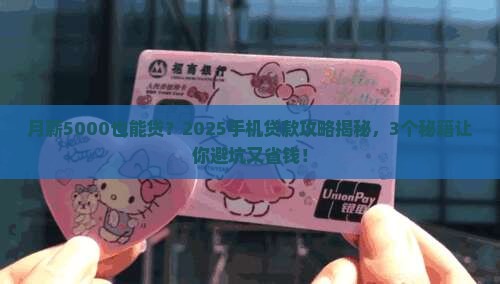 只需手机就能贷款