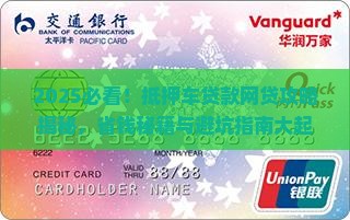 抵押车贷款网贷可靠吗安全吗