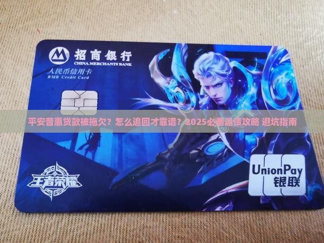 平安普惠贷款如何追回