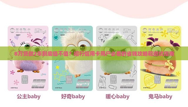 招行信用卡八万贷款2年