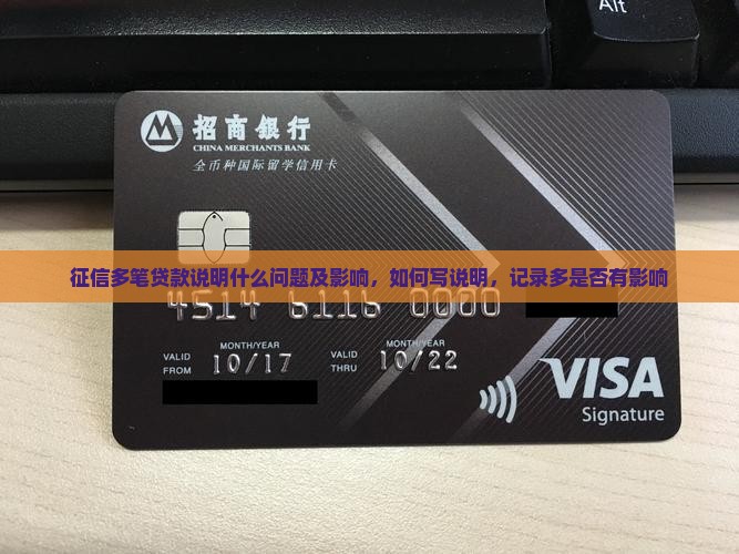 征信多笔贷款说明