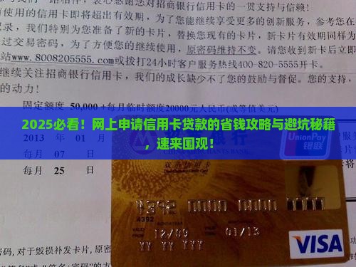 在网上申请信用卡贷款
